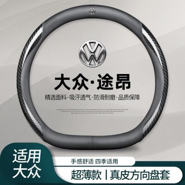 適用大眾途昂方向盤套免手縫途昂X380/530專用納帕皮汽車把套防滑