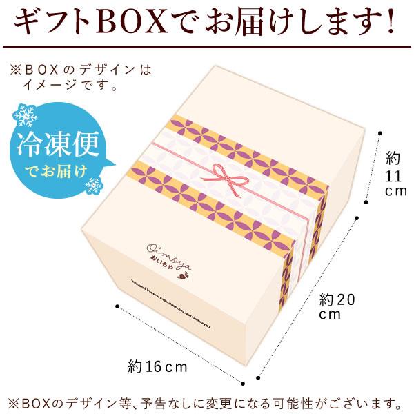 誕生日プレゼント 焼き芋 プレゼント スイーツ ギフト お祝い お菓子 和菓子セット 冷凍 送料無料 詰め合わせ 冷やし焼き芋 60代 70代 80代