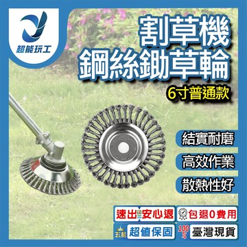 6吋割草機鋼絲打草頭