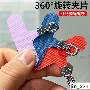 手機掛繩墊片 萬能結實夾片 360°旋轉 防丟貼片 高端佈料背貼連接片 耐磨牛津佈 防丟夾片 可拆卸掛片 錶盤造型