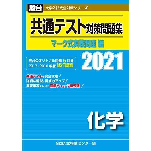 共通テスト対策問題集 マーク式実戦問題編 国語