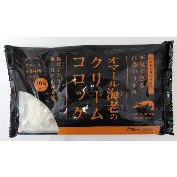 オマール海老のクリームコロッケ500g