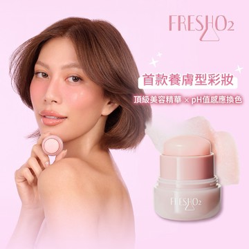 新禮物⭐【FreshO2】晶透感應小粉圓 Molly莫莉代言推薦 pH值換色 護唇膏 潤唇 口紅｜生日禮物女友 女生 閨蜜 送禮 彩妝 母親節 情人節 畢業禮 聖誕 耶誕 紀念日 交換禮