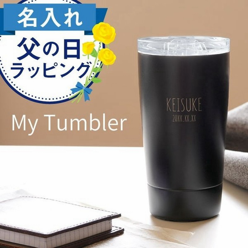 クリスマス プレゼント 名入れ 名前入り ギフト マイ タンブラー ナチュラルデザイン 350ml 蓋付き 保冷 おしゃれ 記念品 送別の品 男性 女性 友達 通販 Lineポイント最大0 5 Get Lineショッピング