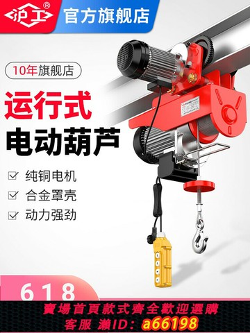 【台灣公司 可開發票】滬工微型電動葫蘆220v運行式家用小吊機鋼絲繩帶跑車電葫蘆提升機