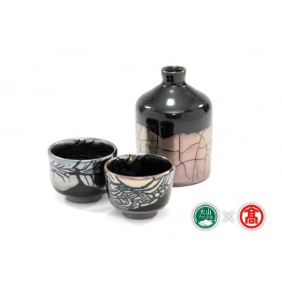 玉鋼燿酒器セット(徳利、ぐい呑2) 米子高島屋 150-b6