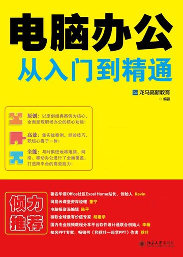 【電子書】电脑办公从入门到精通