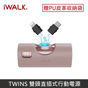 iWALK TWINS 雙頭直插式行動電源 20W快充 - Lightning/Type-C任意切換 - 粉色【贈送收納袋】