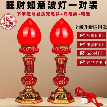晴晴媽咪❤神明燈 公媽燈 佛燈 神桌燈 祖先燈 LED旺財波燈佛燈 新房床頭燈 長明燈 入宅迎親燈LED旺財波燈電池兩用