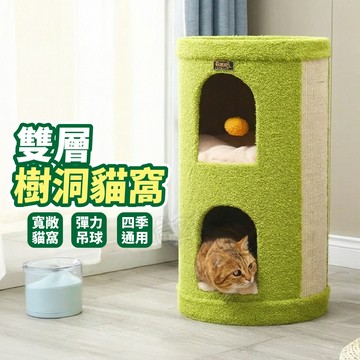 【台灣現貨-免運費】貓跳台 貓窩 貓玩具 貓別墅 貓抓板 寵物 樹洞 磨爪 玩樂 貓爬架 貓樹 貓