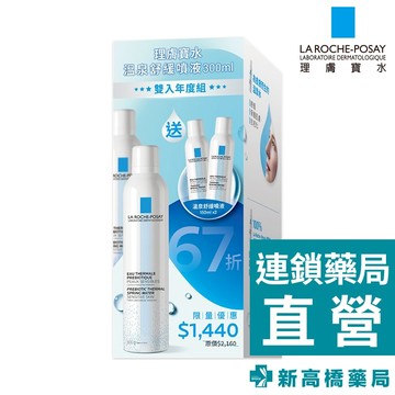 【現貨】LA理膚寶水 溫泉舒緩噴液 雙入年度組【新高橋藥局】溫泉舒緩噴液 公司貨 溫泉水