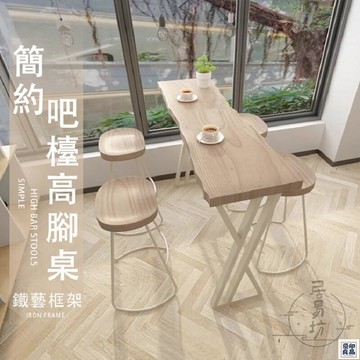 免運 公司貨 可開發票 【宅配免運 支援訂製】奶茶店吧檯桌 吧檯桌椅組合 長條桌 客廳餐桌 北歐吧檯桌 實木吧檯桌 實木餐桌 窄長桌年底鉅惠 店長推薦 售後保障 工廠現貨直銷 全館八折 yp