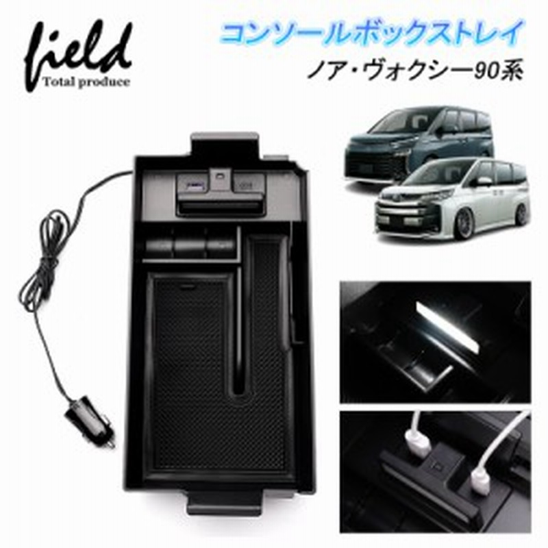 ▽ノア・ヴォクシー90系 NOAH VOXY センターコンソールボックス