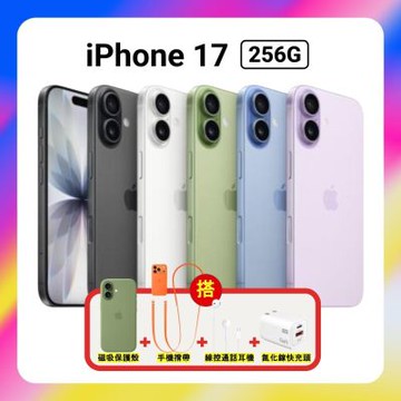 (搭磁吸殼+磁吸揹帶+耳機+快充) Apple 蘋果 iPhone 17 256G 6.3 吋智慧型手機