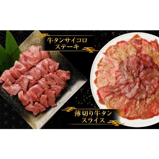 ふるさと納税 熊本県 水上村 牛タン 3種 食べ比べセット 計1kg (厚切り牛タンスライス 300g 牛タンサイコロステーキ 400g 薄切り…