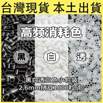 【台灣現貨 隔日達】拼豆豆套裝 DIY手工玩具 兒童生日禮物 融合拼搭 拼豆 融合豆 diy兒童玩具 手工diy材料包