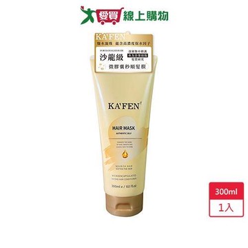KAFEN卡氛微膠囊秒順髮膜300ml【愛買】