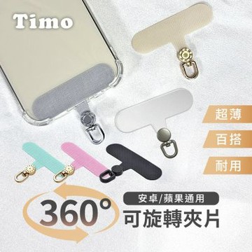 【Timo】360度可旋轉手機夾片