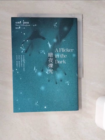 【書寶二手書T7／翻譯小說_WFT】暗夜爍光_史黛西．威林漢, 楊沐希