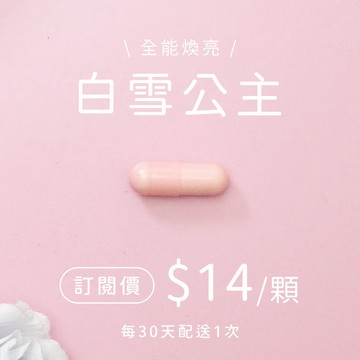 白雪膠囊