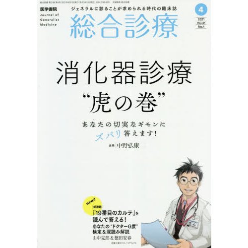 総合診療　２０２１年４月号