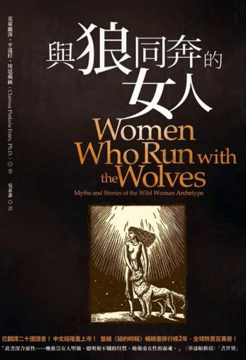 與狼同奔的女人[二手書_良好]
