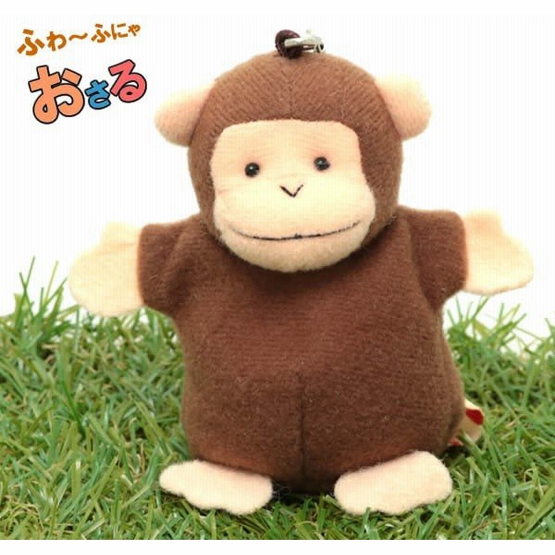 さる サル 猿 モンキー ぬいぐるみ キーチェーン キーホルダ もちもち お手玉 ふわもち てのり 手のひらサイズ Osarutarou 通販 Lineポイント最大0 5 Get Lineショッピング