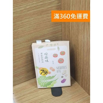 【雷根360免運】【送贈品】吃品味:尋常好滋味 #八成新【Q-C1412】