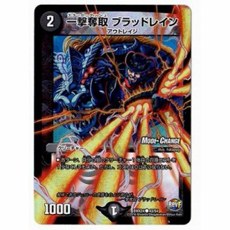 デュエルマスターズ Dmx 24 043 C 一撃奪取 ブラッドレイン 中古品 通販 Lineポイント最大1 0 Get Lineショッピング