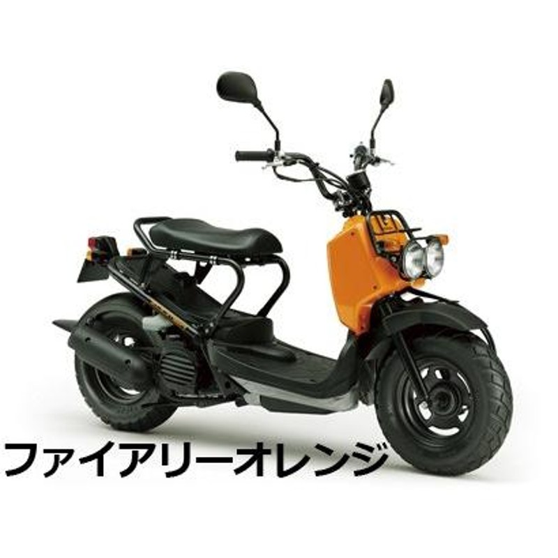 クレジットカードで購入可能 新車 ホンダ ズーマー４色 ZOOMER HONDA 