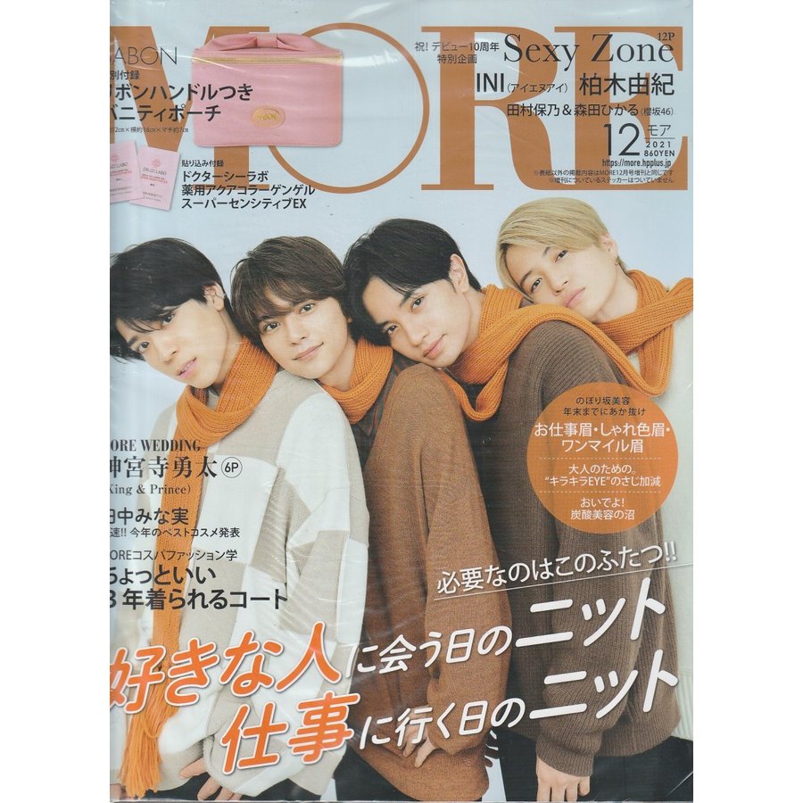 MORE　2021年12月号　付録欠品　モア　雑誌