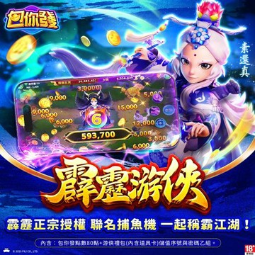 包你發-霹靂游俠