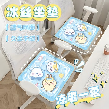 【臺灣-出貨】夏季卡通冰絲坐墊透氣椅墊防滑屁墊學生座墊辦公室椅子涼墊久坐
