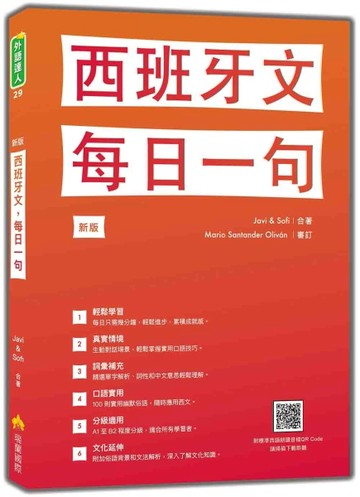 西班牙文，每日一句 新版