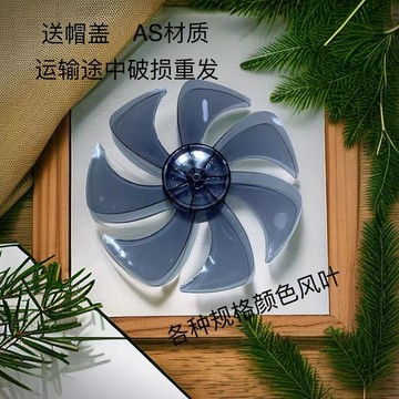 🔥臺灣出貨-熱賣中🔥風葉高級靜音電風扇PP葉片配件多種尺寸七葉風扇葉通用型