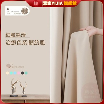 加厚全遮光 窗簾 門簾 北歐風加厚純色窗簾 防曬隔熱窗簾 遮光隔音窗簾 落地窗簾 素色窗簾 打孔窗簾 臥室窗簾 客廳窗簾