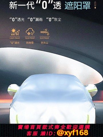 {可打統編 保固一年}汽車遮陽罩半罩車衣加厚防曬隔熱罩防雨雪半身套前擋罩汽車遮陽擋