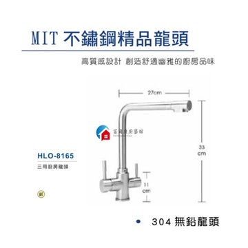 【富爾康】免運•台灣製造HF-8165不鏽鋼廚房水龍頭冷熱水龍頭台面式304無鉛龍頭加高型三用水龍頭