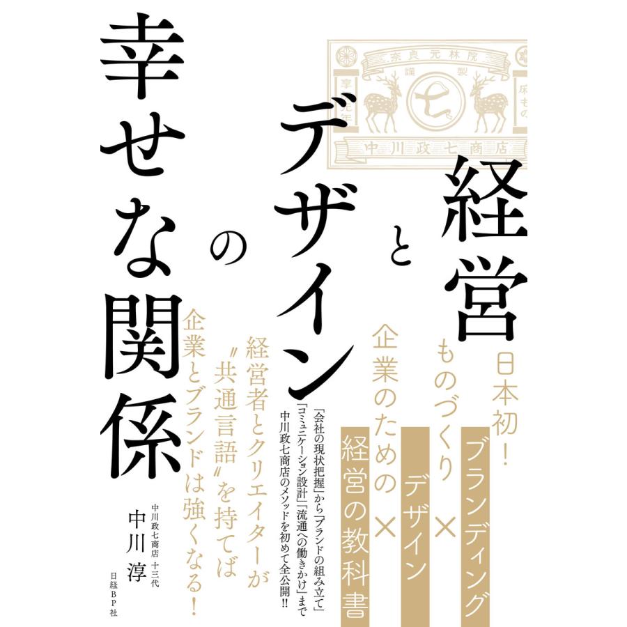 経営とデザインの幸せな関係