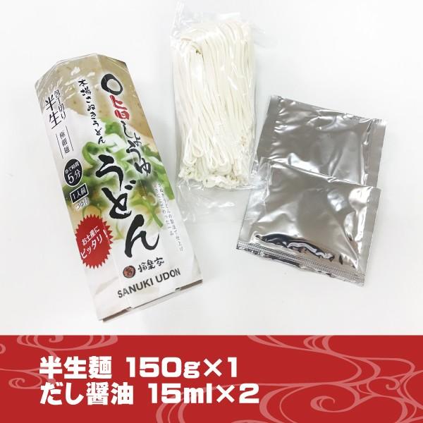 讃岐うどん 半生 しょうゆうどん 1人前 丸箱 つゆ付 ご自宅 在宅 個包装