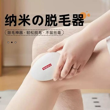 隔日到貨🔥新款納米玻璃脫毛器 男女士除毛器 溫和不傷膚 可水洗 家用脫毛儀工具 除毛器 無痛除毛 除毛儀 奈米脫毛儀