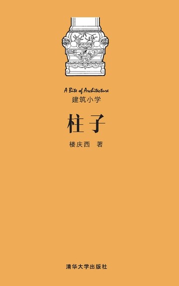 【電子書】柱子