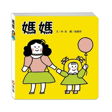 媽媽[二手書_良好]