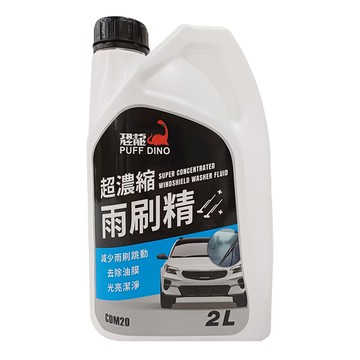 PUFF DINO 恐龍 超濃縮雨刷精  2L  1瓶