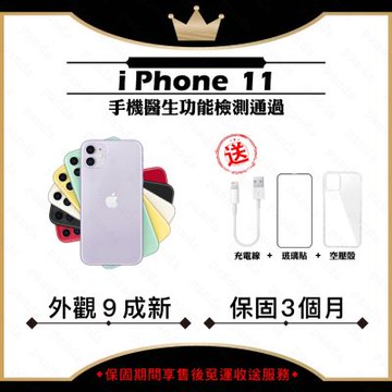 【Apple 蘋果】A級福利品 iPhone 11 128GB 6.1吋 智慧型手機(9成新+電健71~79)