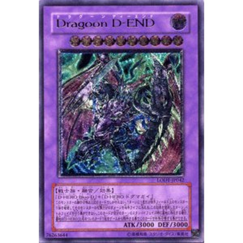 遊戯王カード Ｄｒａｇｏｏｎ Ｄ−ＥＮＤ アルティメット レリーフ