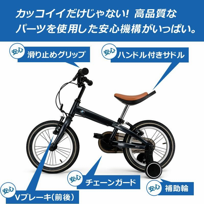 子供用自転車 14インチ 補助輪付き BMW おしゃれ 自転車 子供用