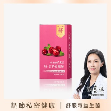 后．宮科舒服莓(30顆/盒)