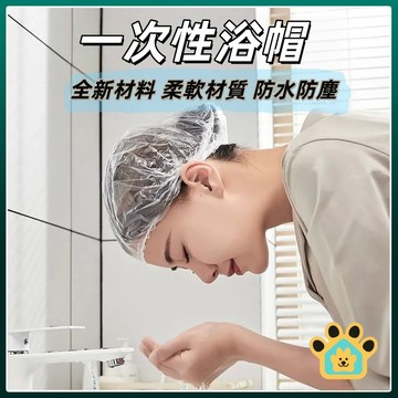 台灣出貨🔥 一次性浴帽 浴帽套 50入0.5元一個 鬆緊浴帽 拋棄式浴帽 髮帽 浴帽 沐浴帽 盥洗用品 美髮 防水