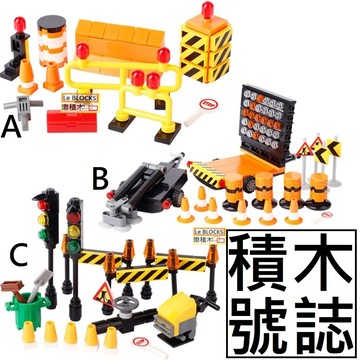 樂積木【當日出貨】第三方 MOC積木號誌 閃爍燈 交通 紅綠燈 路障 三角錐 城市 建築 抽抽樂 積木 零件 拖車 救援